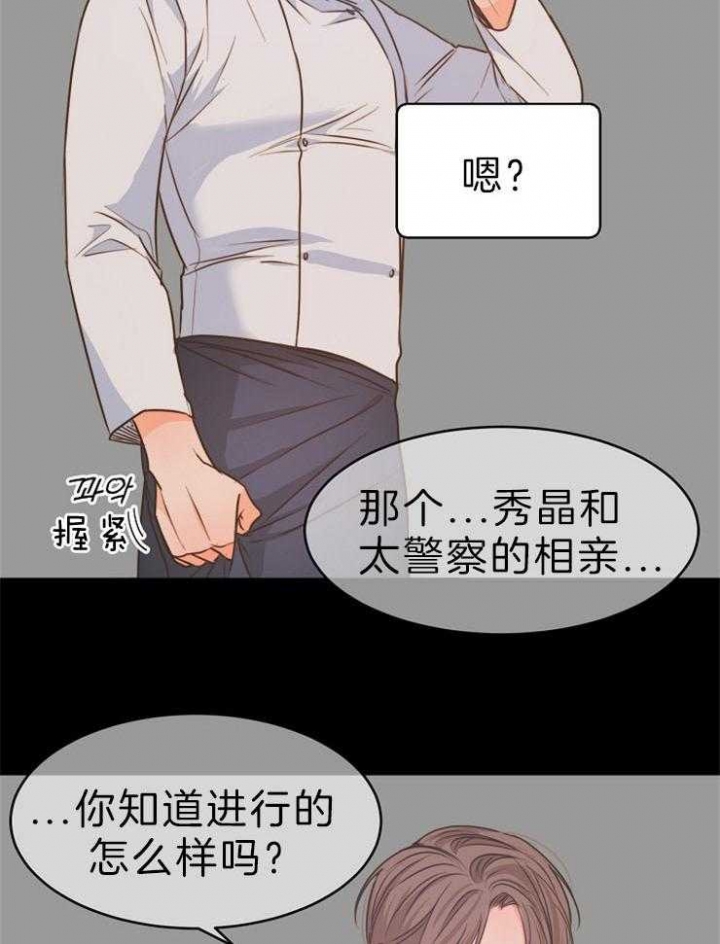 《失恋自救中》第77话 第26页
