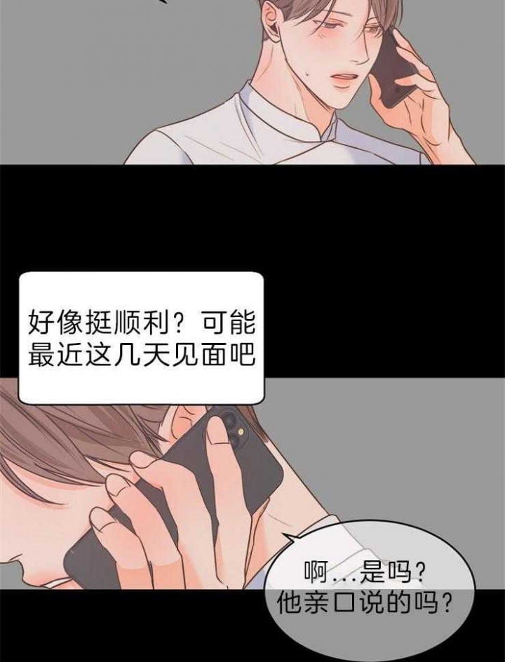 《失恋自救中》第77话 第27页