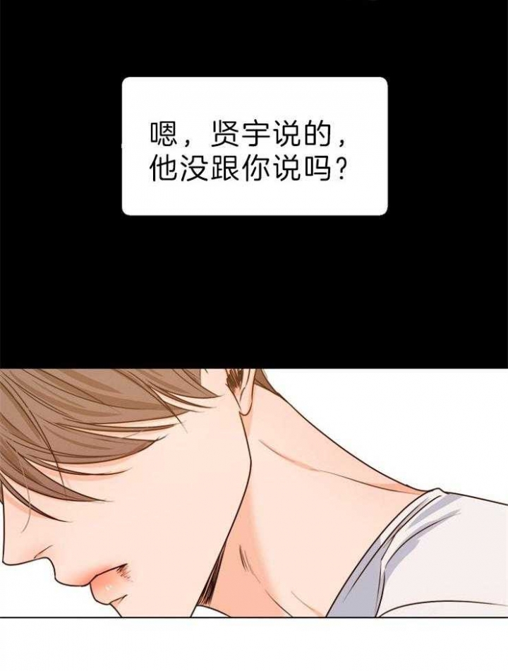 《失恋自救中》第77话 第28页