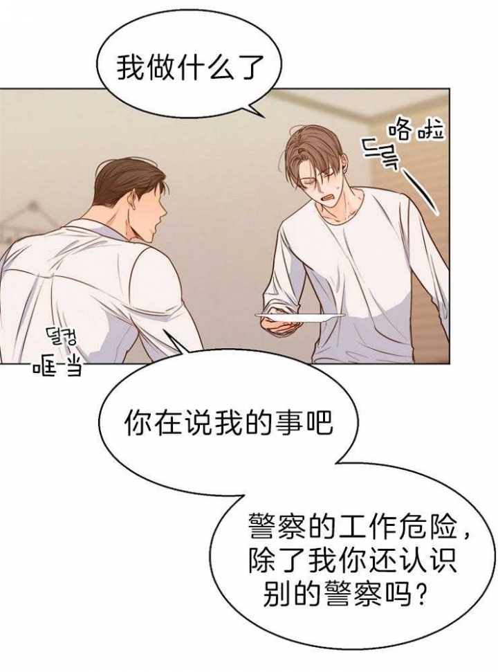 《失恋自救中》第77话 第2页