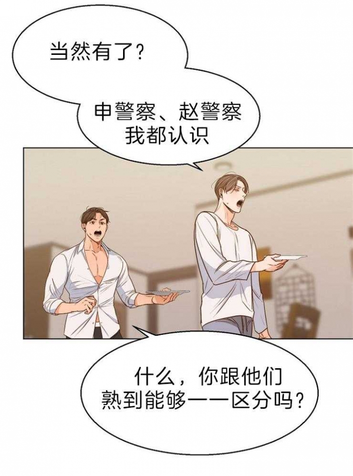 《失恋自救中》第77话 第3页