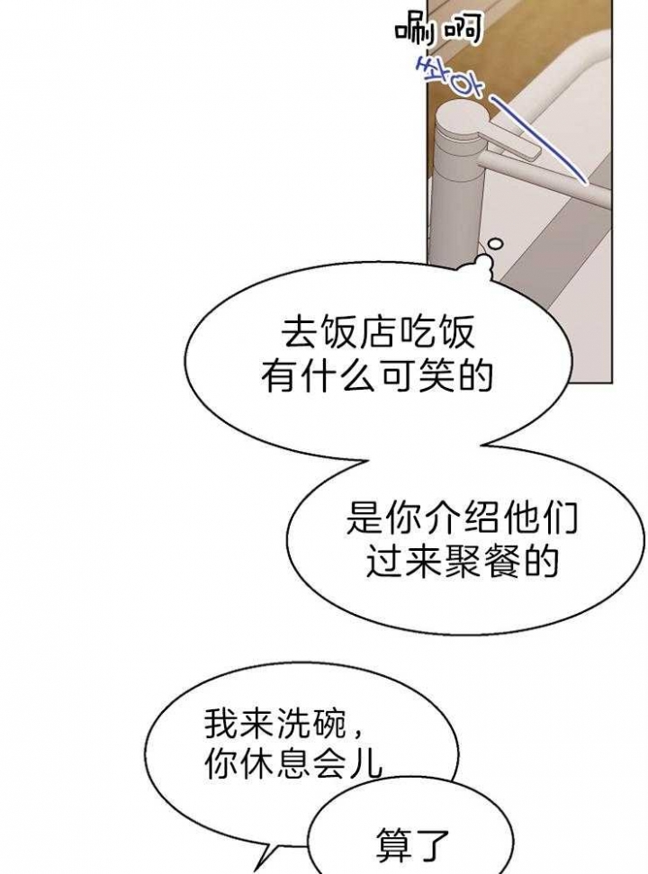 《失恋自救中》第77话 第6页
