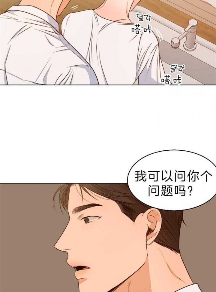 《失恋自救中》第77话 第8页