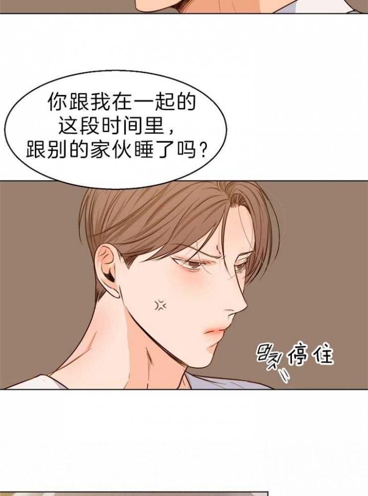 《失恋自救中》第77话 第9页