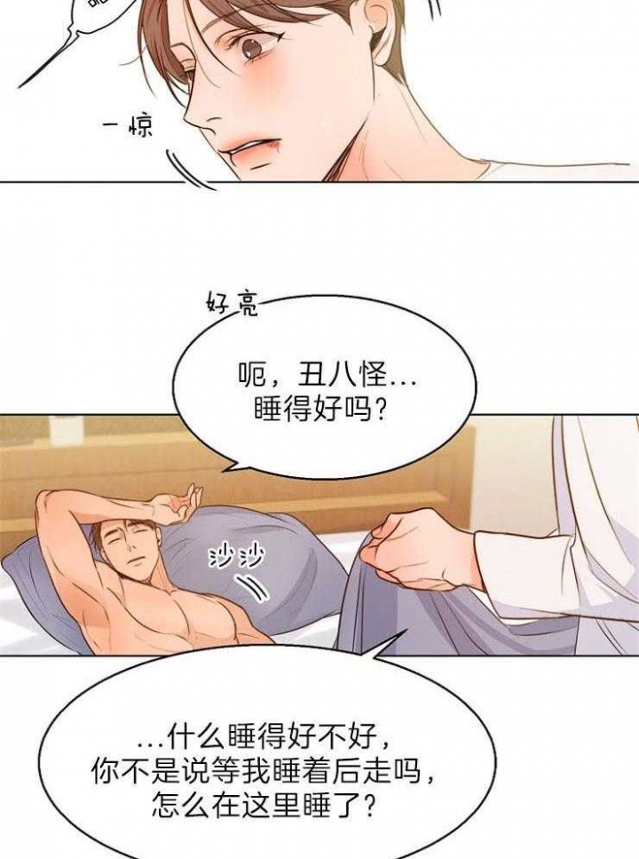 《失恋自救中》第76话 第11页