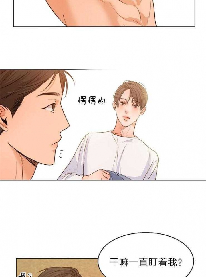 《失恋自救中》第76话 第13页