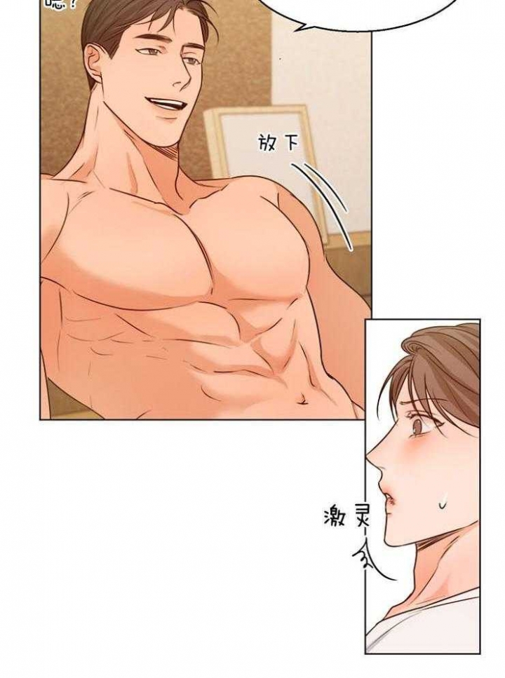 《失恋自救中》第76话 第14页