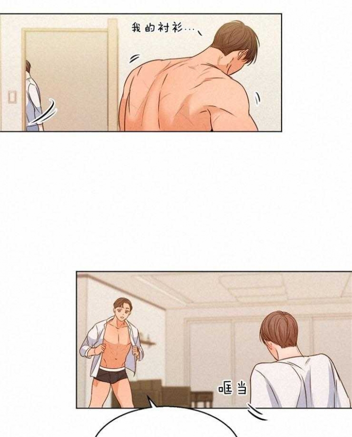 《失恋自救中》第76话 第16页
