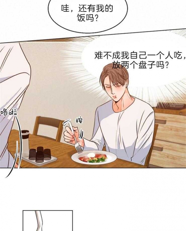 《失恋自救中》第76话 第17页