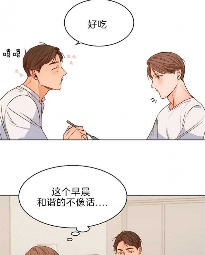 《失恋自救中》第76话 第19页