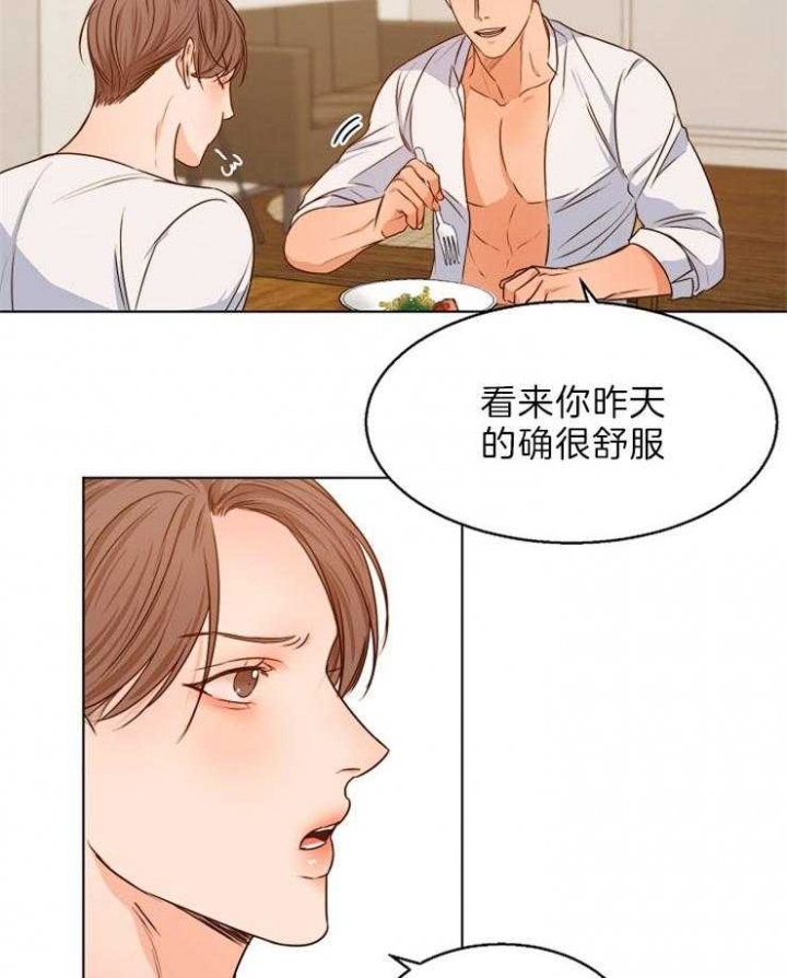 《失恋自救中》第76话 第20页