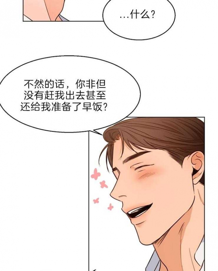 《失恋自救中》第76话 第21页