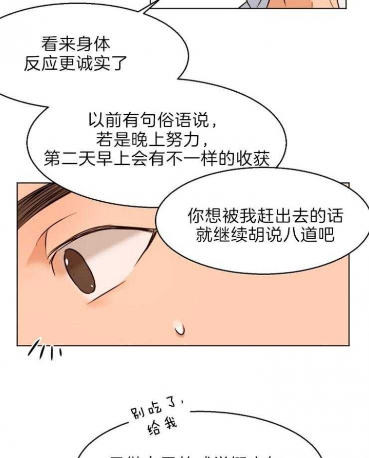 《失恋自救中》第76话 第22页