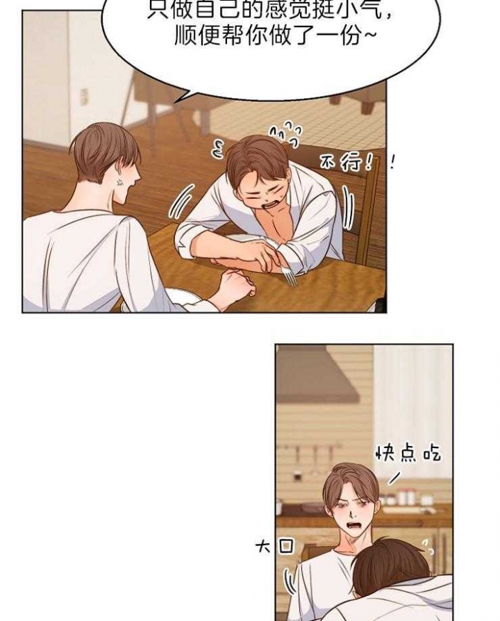 《失恋自救中》第76话 第23页