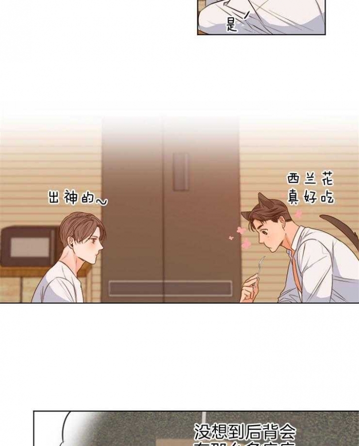 《失恋自救中》第76话 第24页