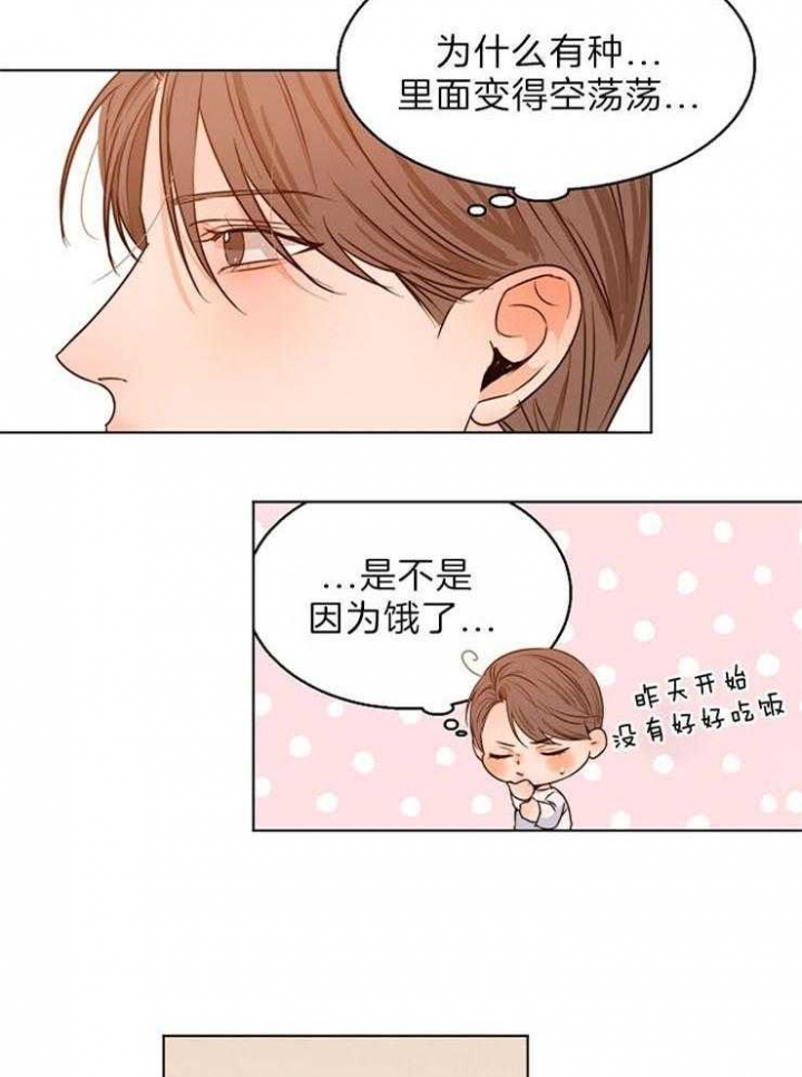 《失恋自救中》第76话 第3页