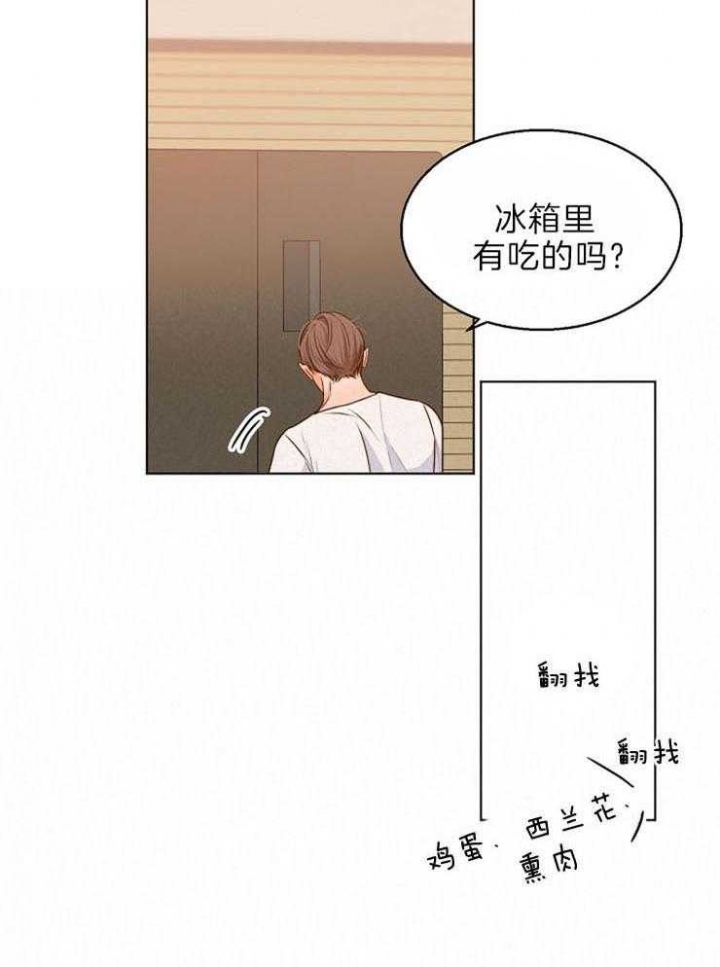 《失恋自救中》第76话 第4页