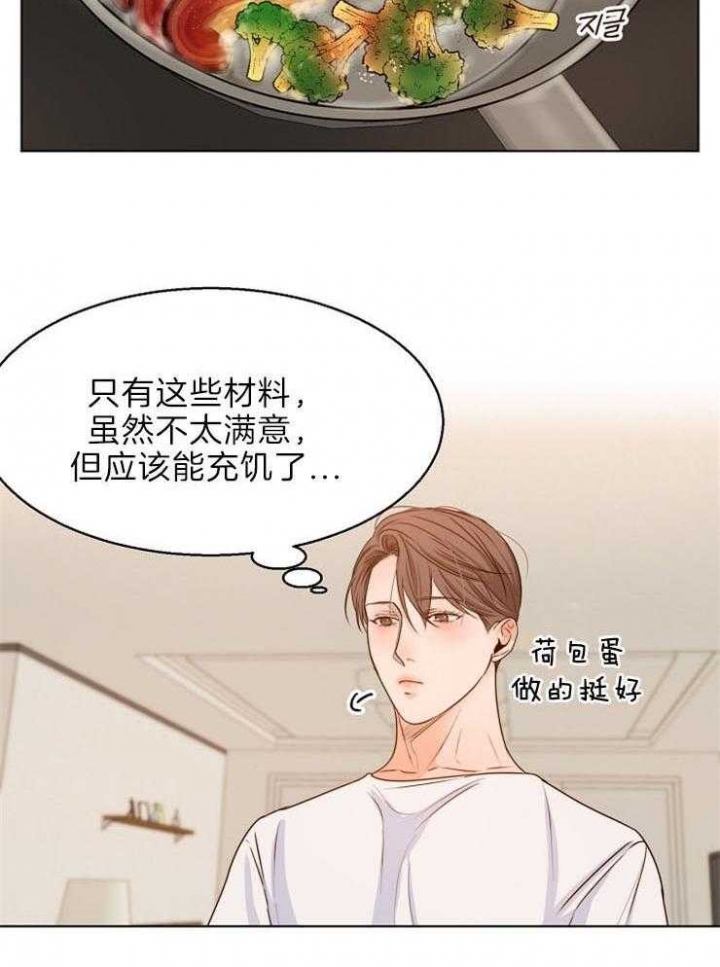 《失恋自救中》第76话 第6页