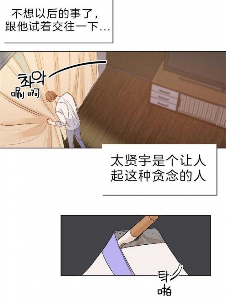 《失恋自救中》第78话 第10页