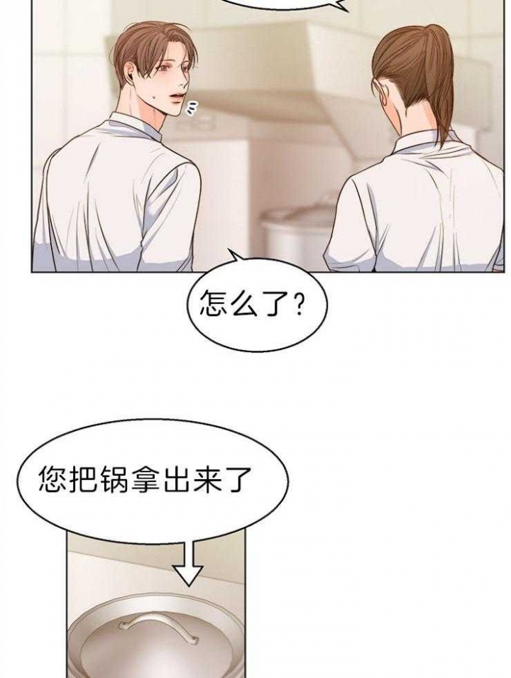 《失恋自救中》第78话 第15页