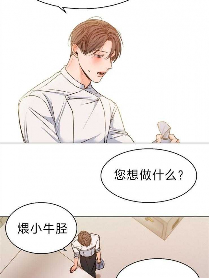 《失恋自救中》第78话 第17页