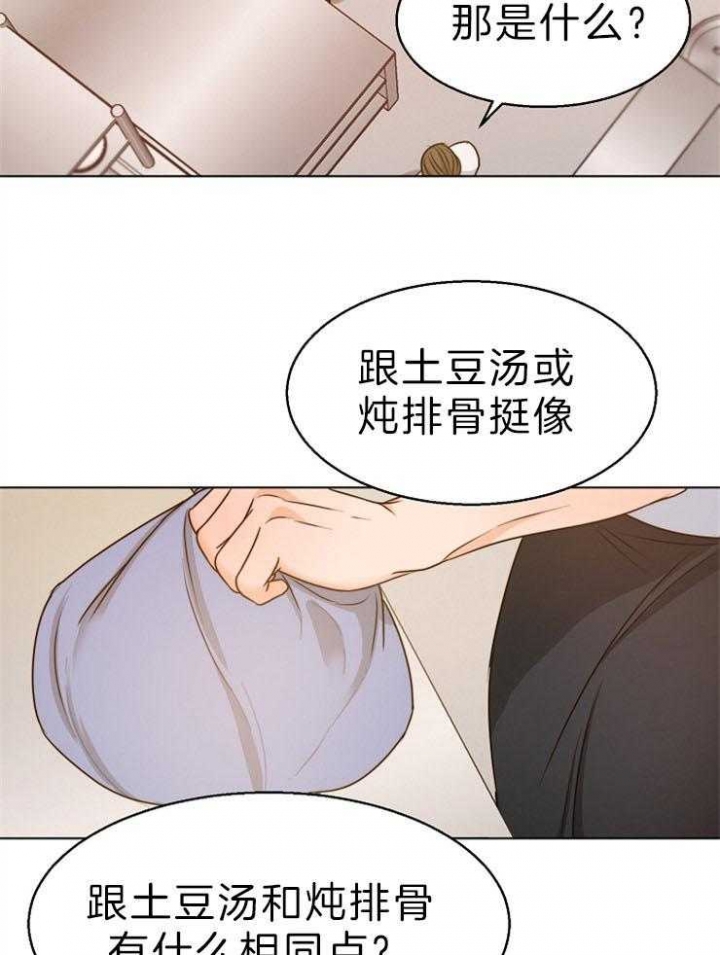《失恋自救中》第78话 第18页