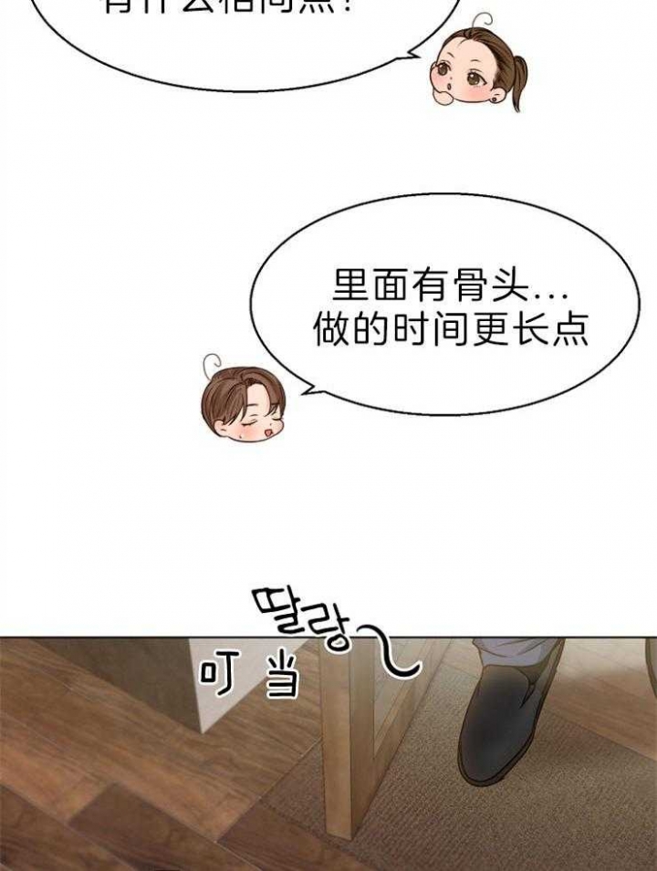《失恋自救中》第78话 第19页