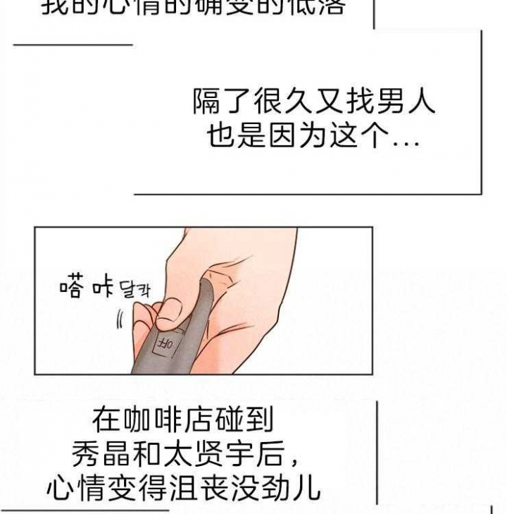《失恋自救中》第78话 第2页