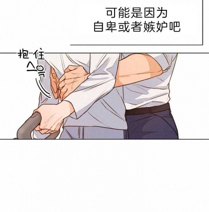 《失恋自救中》第78话 第3页