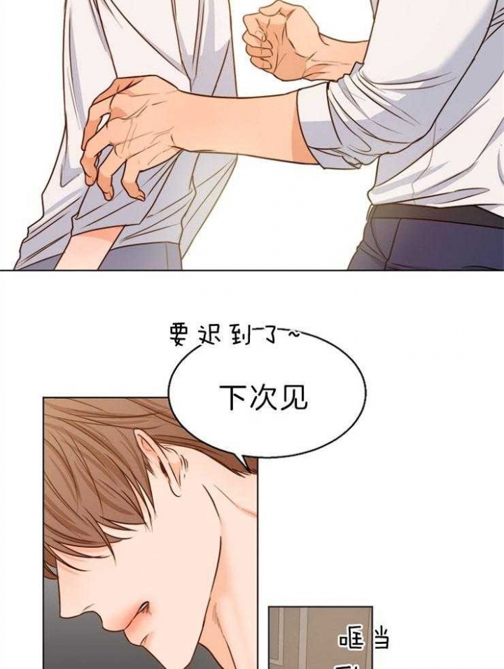 《失恋自救中》第78话 第6页