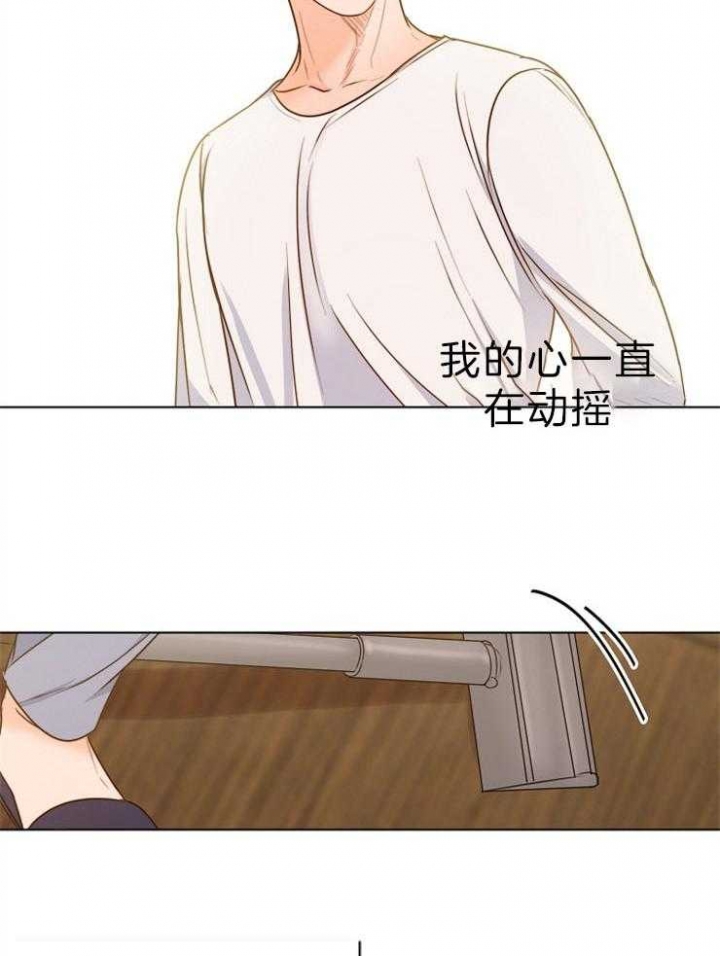 《失恋自救中》第78话 第9页