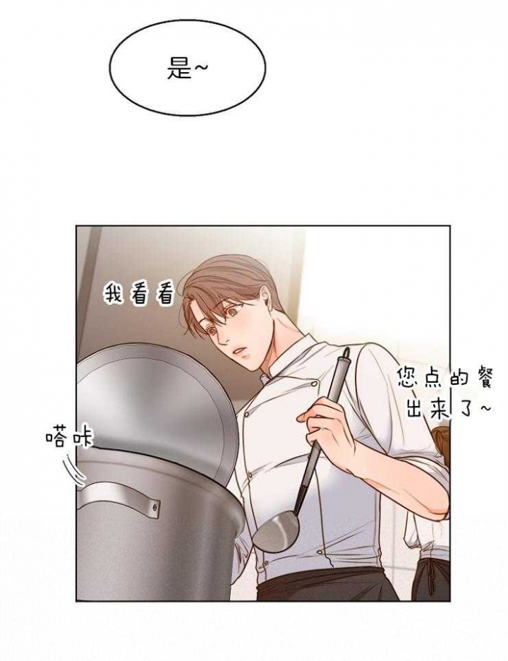 《失恋自救中》第79话 第11页