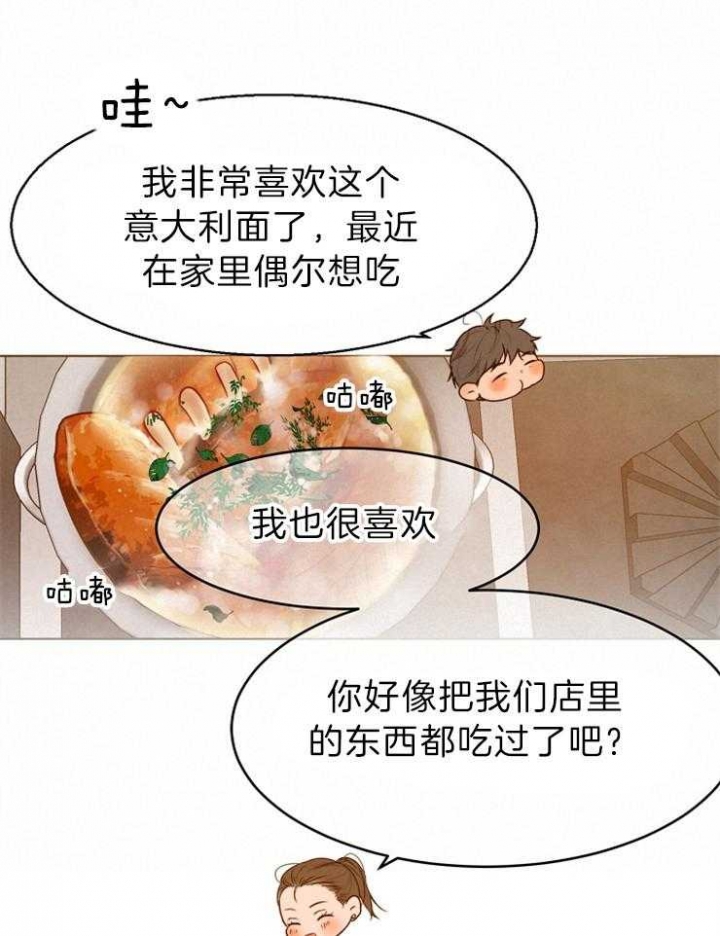《失恋自救中》第79话 第12页