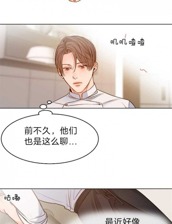 《失恋自救中》第79话 第13页