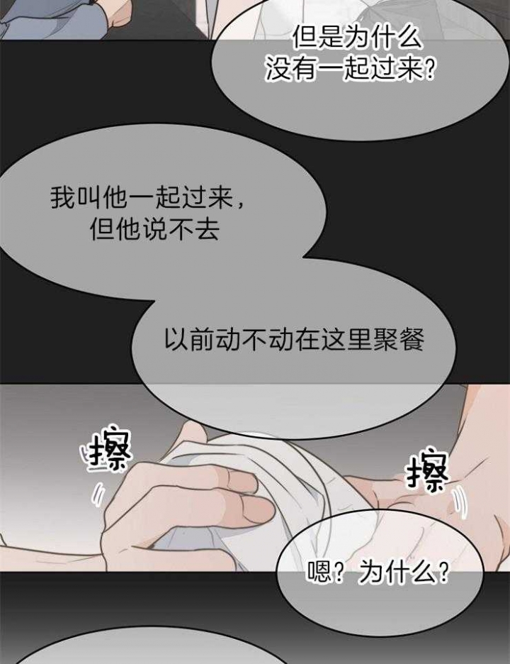 《失恋自救中》第79话 第15页