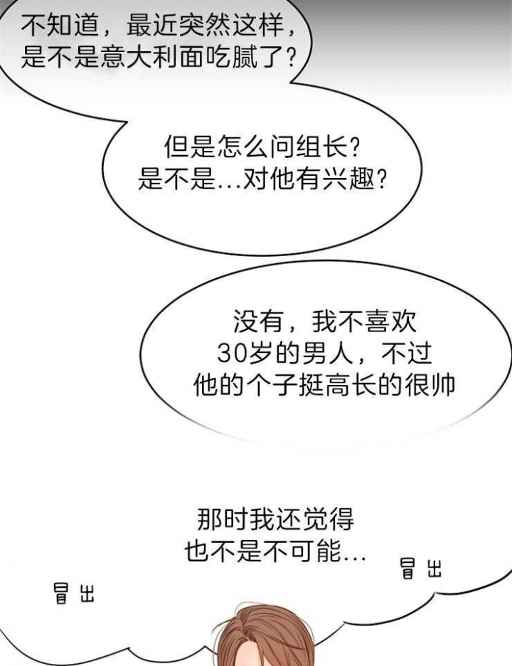 《失恋自救中》第79话 第16页