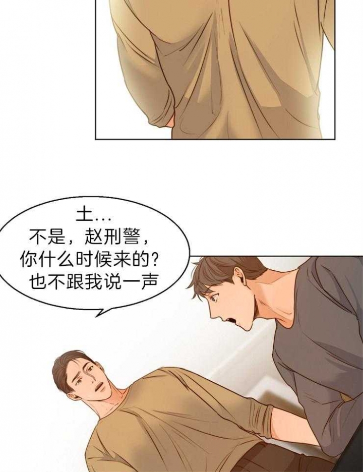 《失恋自救中》第79话 第20页