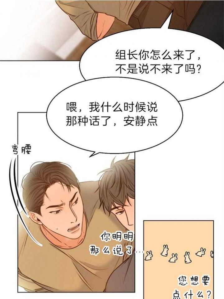《失恋自救中》第79话 第21页