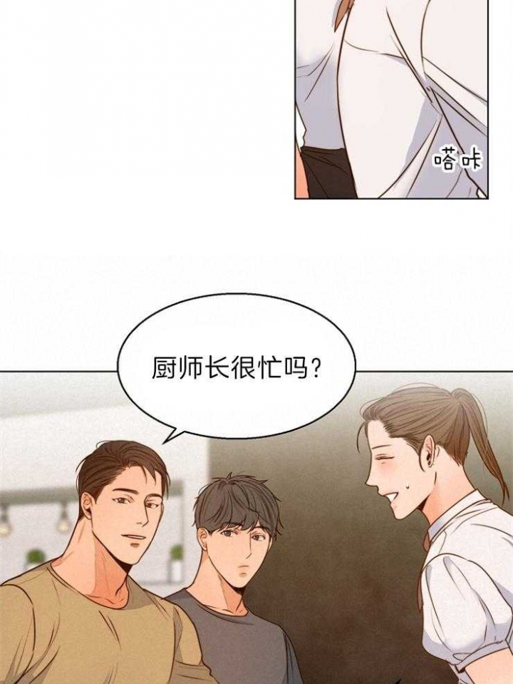 《失恋自救中》第79话 第24页