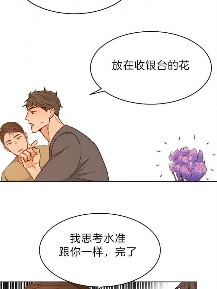 《失恋自救中》第79话 第27页