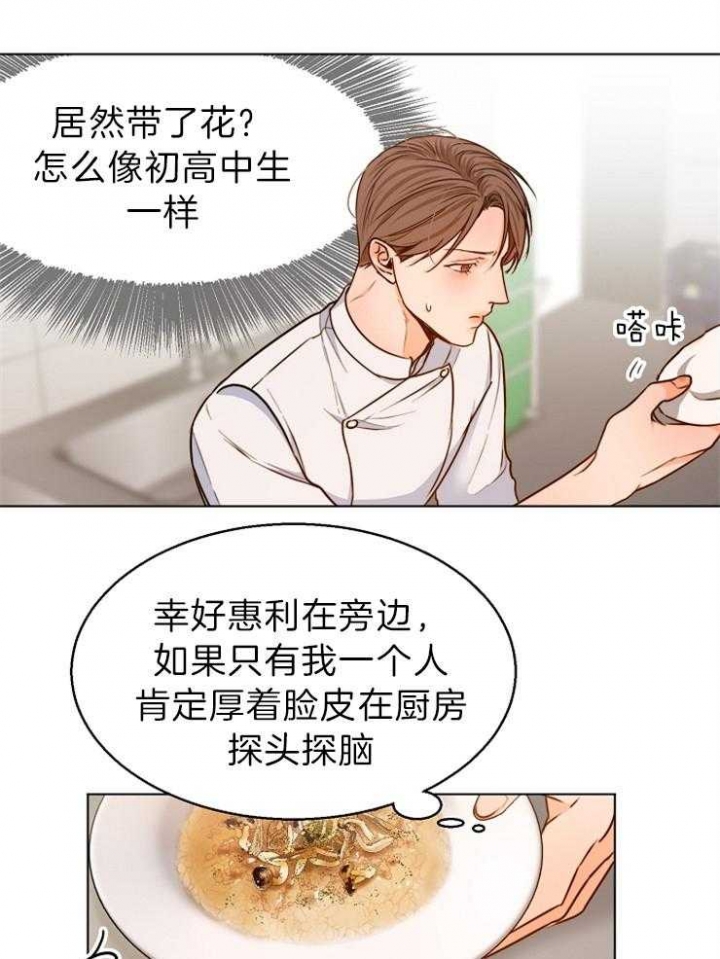 《失恋自救中》第79话 第29页