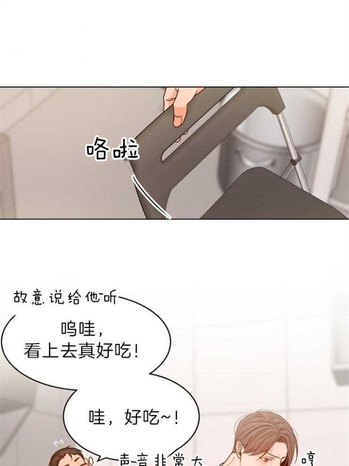 《失恋自救中》第79话 第31页