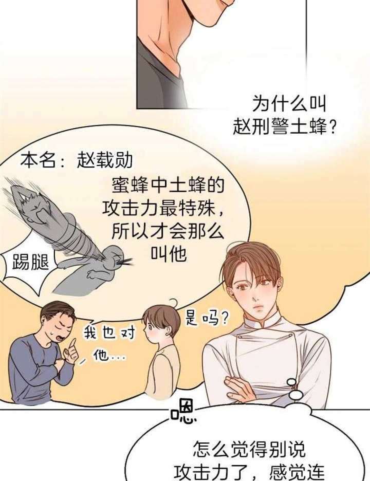 《失恋自救中》第79话 第6页