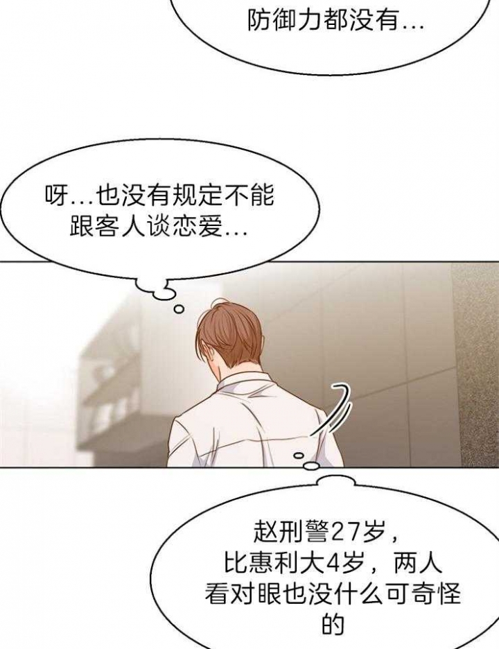 《失恋自救中》第79话 第7页