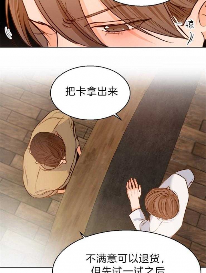 《失恋自救中》第80话 第13页
