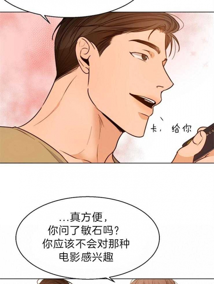 《失恋自救中》第80话 第17页