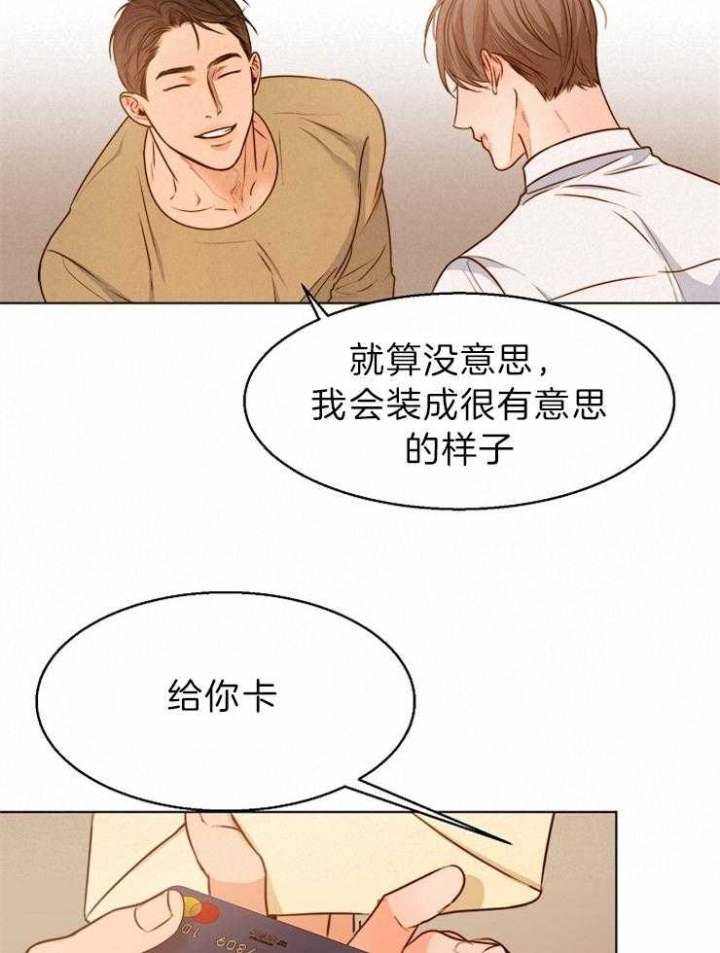 《失恋自救中》第80话 第18页