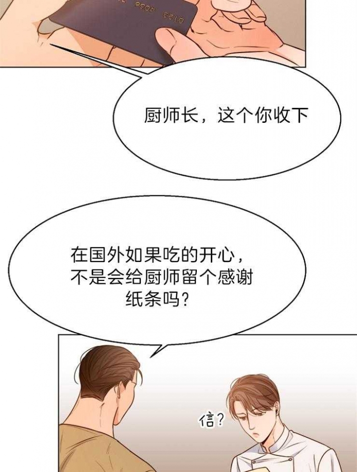 《失恋自救中》第80话 第19页
