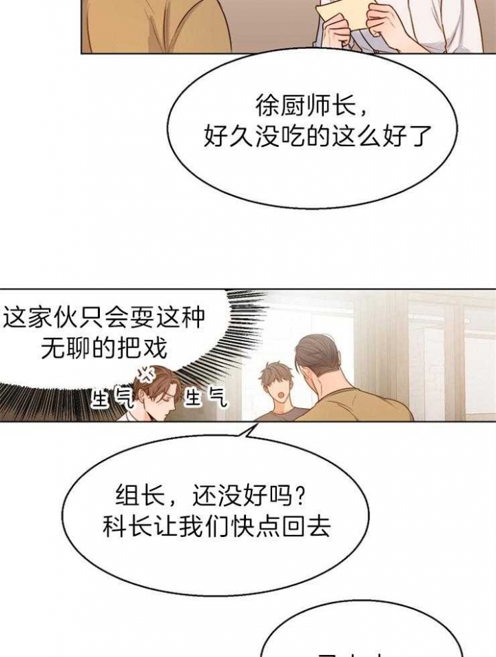 《失恋自救中》第80话 第20页
