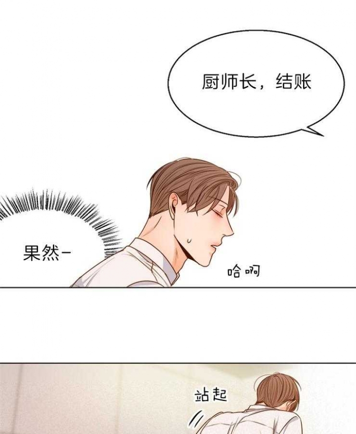《失恋自救中》第80话 第4页